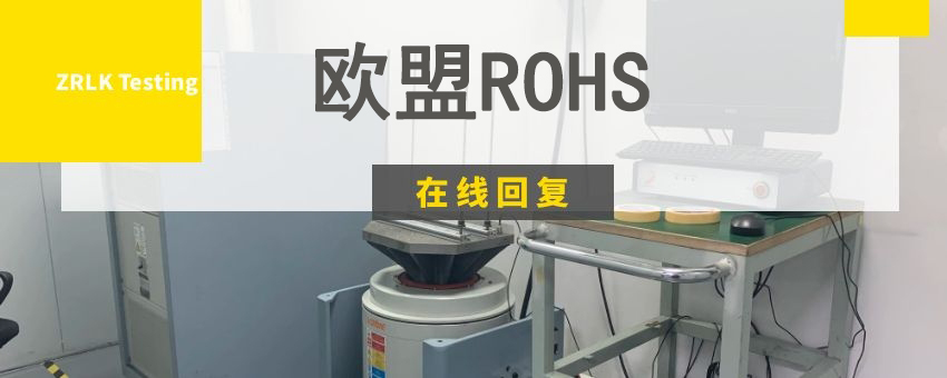 歐盟ROHS