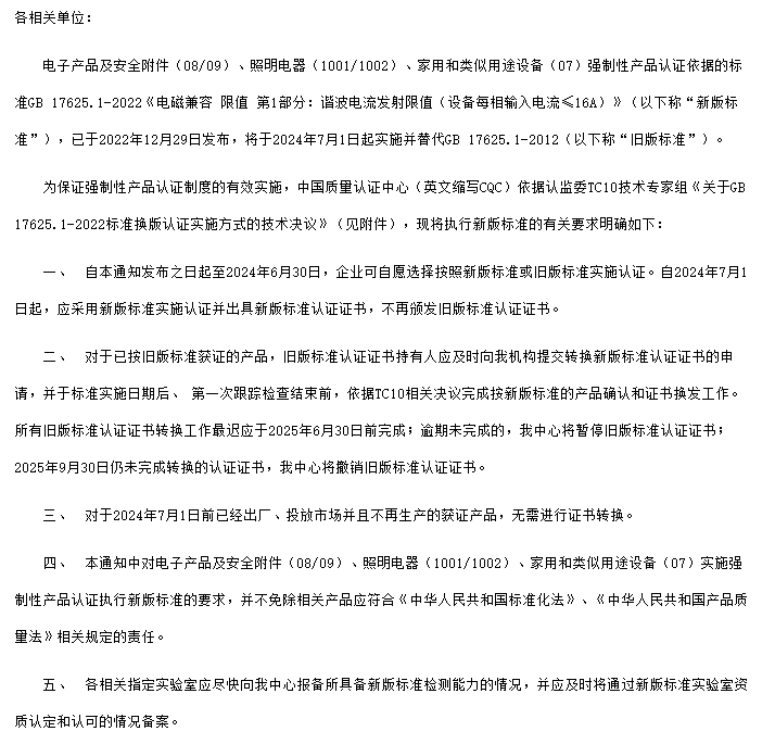 通知原文.png